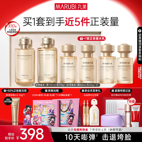 丸美小金针水乳套装胶原蛋白修护