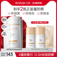 【新品上市】丸美轻透倍护隔离防晒乳霜SPF50+清爽防水提亮肤色女