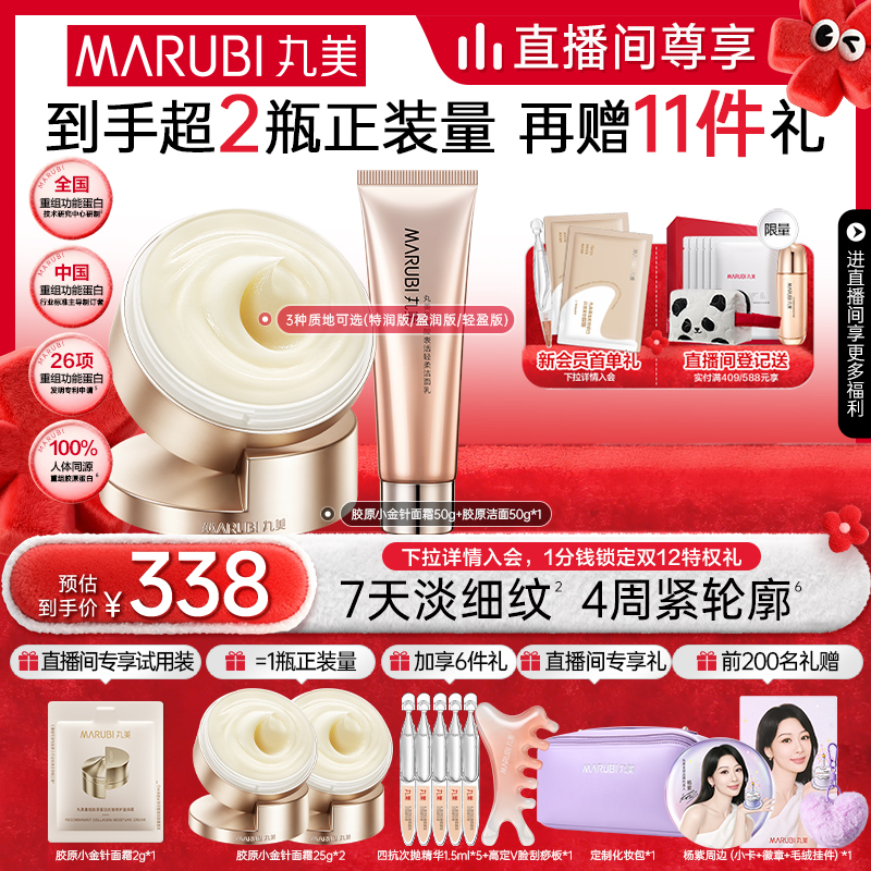 双胶原小金针面霜丸美官方直营