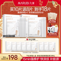 丸美膠原小金針凍干面膜補水緊致