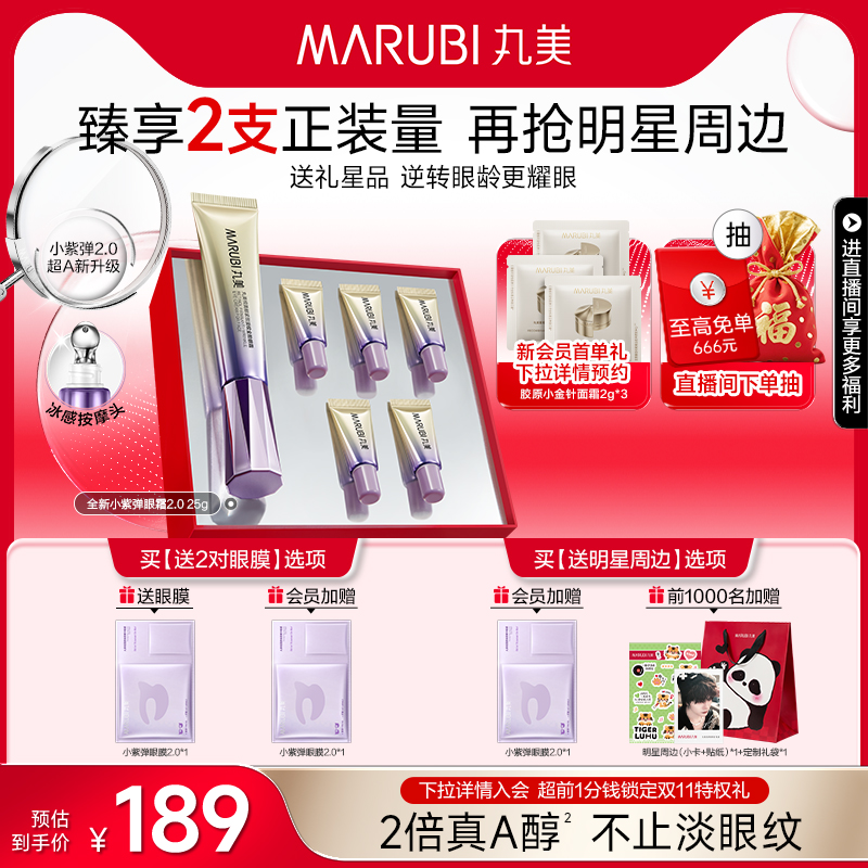 丸美小紫弹a醇眼霜抗皱紧致淡纹