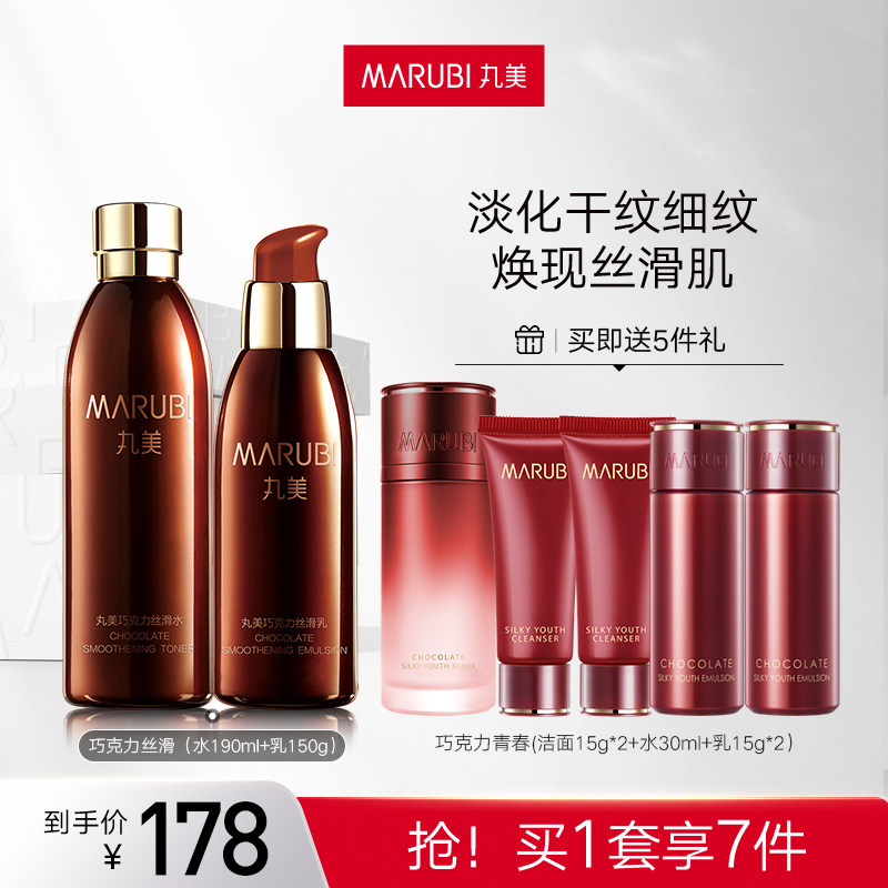 丸美巧克力丝滑水乳套装补水保湿护肤抗氧淡细纹护肤品水润滋养女