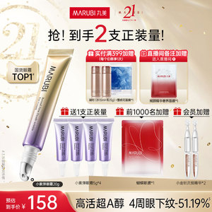 丸美小紫弹眼霜a醇抗初老淡化细纹紧致眼周提拉保湿旗舰店正品