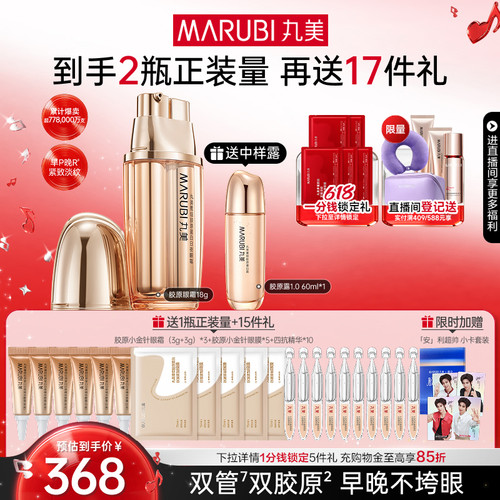 丸美小金针眼霜胶原蛋白紧致修护