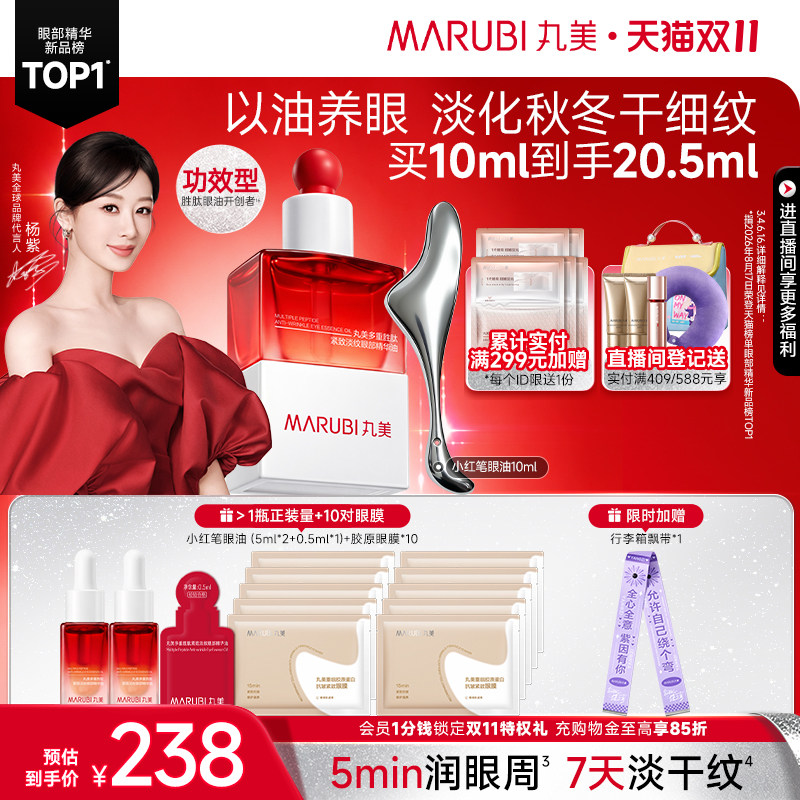 丸美胜肽小红笔眼油淡化眼干纹