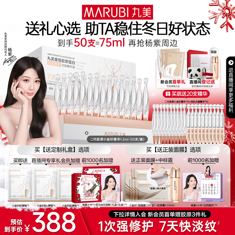 【新年礼物】丸美小金针次抛精华液紧致抗皱重组胶原蛋白修护淡纹