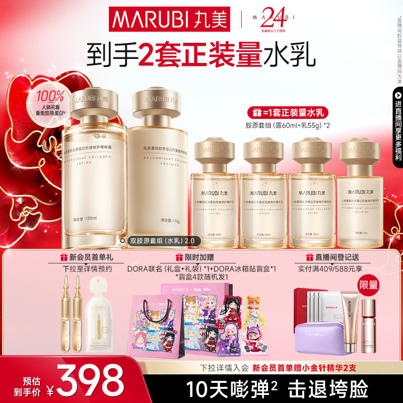 丸美小金针水乳套装重组胶原蛋白抗皱紧致补水保湿全套护肤化妆品
