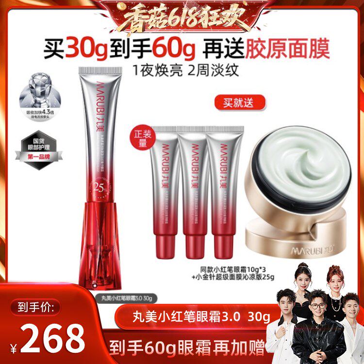 丸美胜肽小红笔眼霜淡黑眼圈细纹