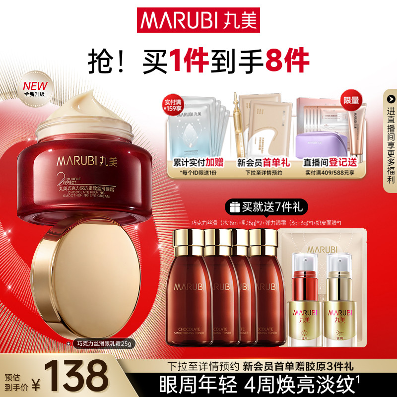 丸美眼霜巧克力丝滑眼乳霜抗皱紧致淡眼细纹补水保湿熬夜眼霜正品