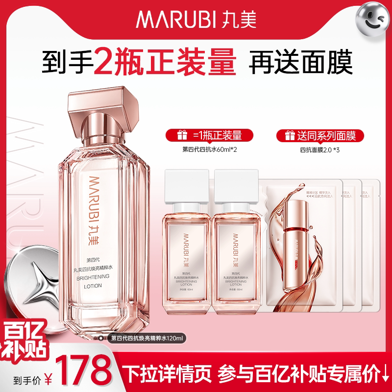 丸美四抗4.0精华水保湿补水爽肤水湿敷清爽不油紧致护肤化妆水