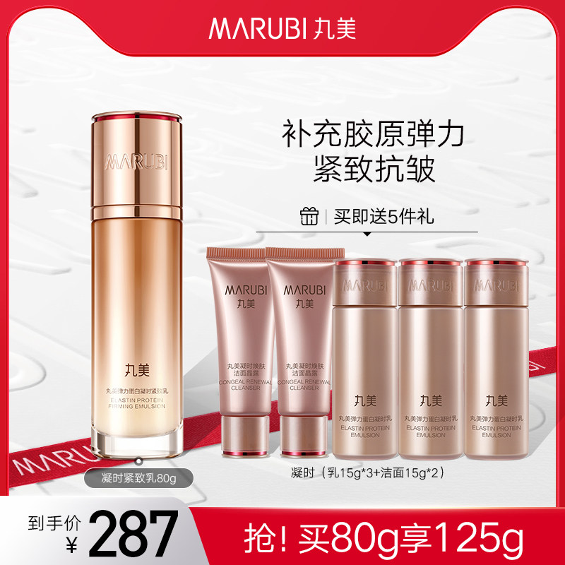 丸美弹力蛋白凝时紧致乳保湿乳液淡化细纹提拉紧致抗皱修护补水