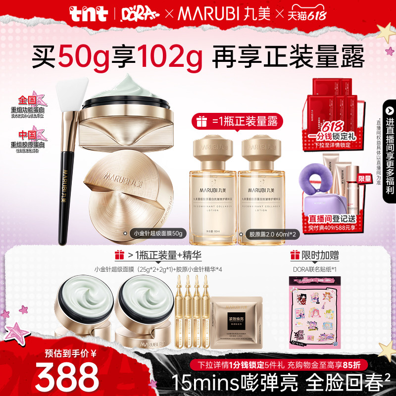 【618狂欢节】丸美小金针超级面膜胶原蛋白抗皱紧致修护涂抹泥膜