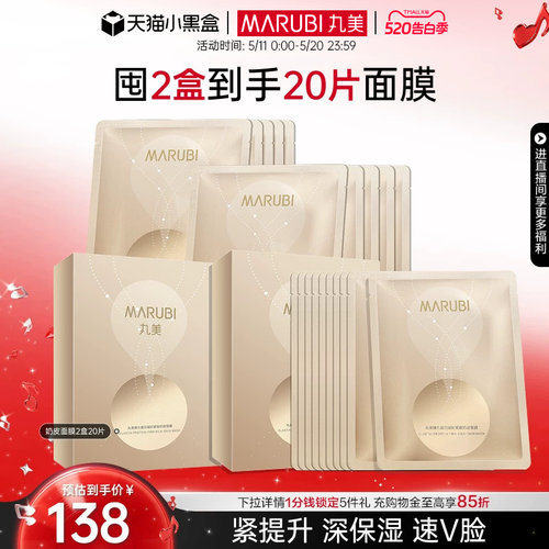 丸美弹力蛋白奶皮面膜抗皱紧致