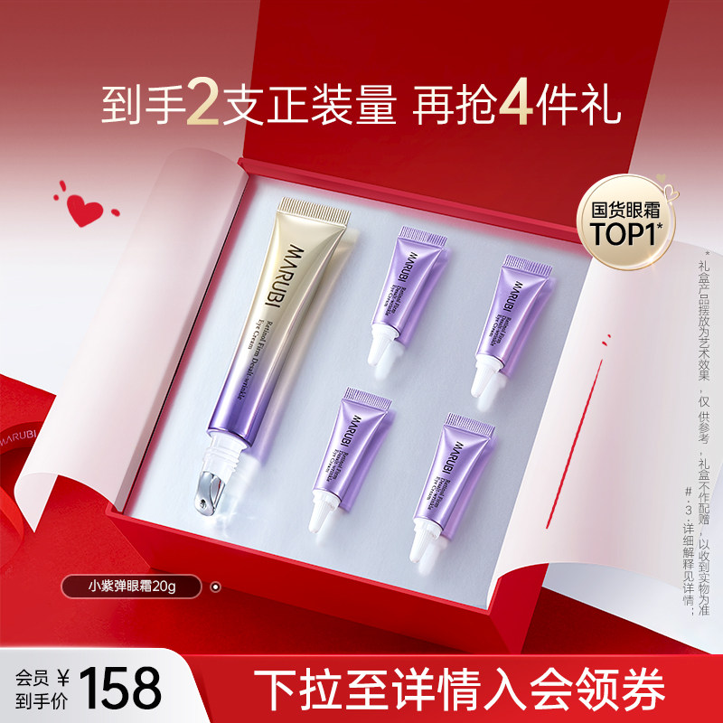 【新年礼物】丸美小紫弹A醇眼霜眼霜抗皱淡纹紧致眼周眼袋抗初老