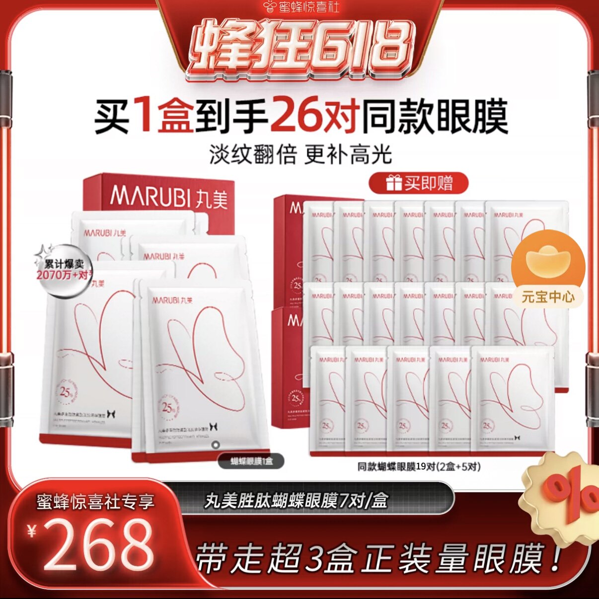 【蜂狂618】丸美蝴蝶眼膜多重胜肽淡化细纹焕亮眼部肌肤紧致