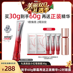 丸美小红笔眼霜胜肽眼霜淡化黑眼圈细纹紧致抗皱 林依轮年货节