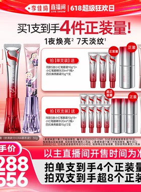 【李佳琦直播间618超级狂欢日】丸美S肽小红笔眼霜胜肽紧致抗皱