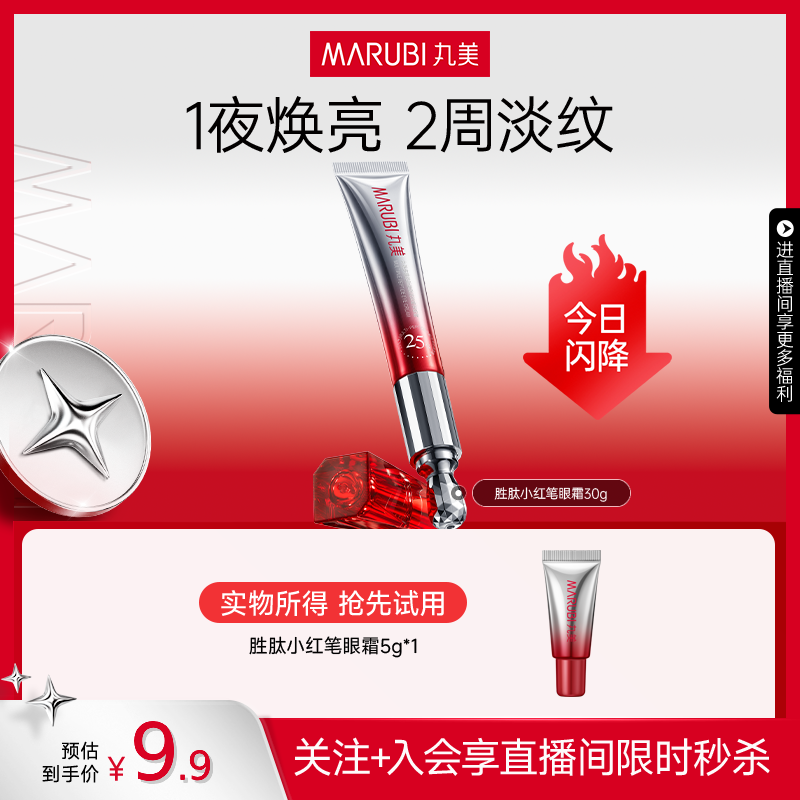 丸美小红笔眼霜淡纹焕亮嘭泪沟