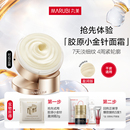 丸美胶原小金针盈润霜2g U先入仓