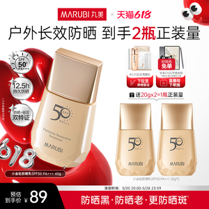 丸美小金钻防晒霜SPF50