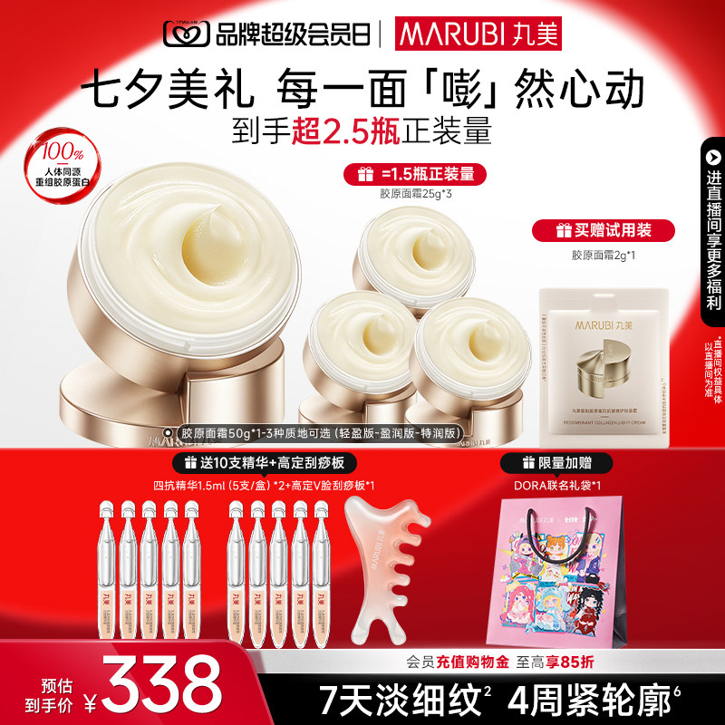 丸美胶原小金针面霜抗皱紧致保湿