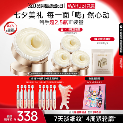 丸美胶原小金针面霜抗皱紧致保湿