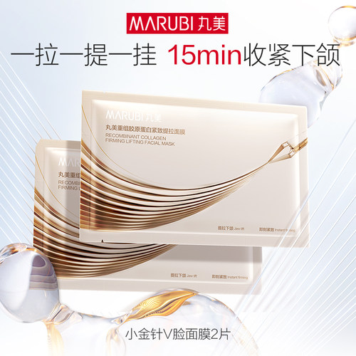 丸美胶原小金针V脸面膜2片尝鲜装【顺手买】