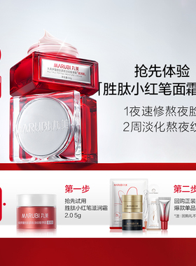 【百补】丸美小红笔面霜5g