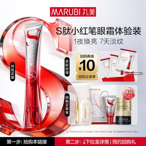 【U先专属T】丸美S肽小红笔眼霜1g*3 全新升级抗皱淡化细纹旅行装