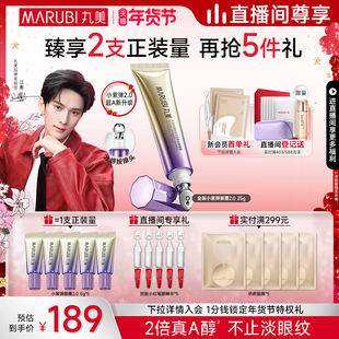 【新年礼物】丸美小紫弹a醇眼霜抗皱紧致淡细纹提拉视黄醇