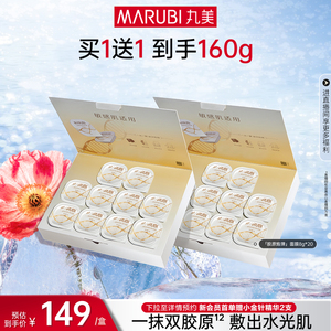 丸美面膜胶原蛋白小金针绵绵杯涂抹式泥膜补水保湿紧致淡纹抗皱