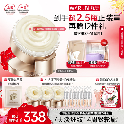 丸美胶原小金针面霜抗皱紧致保湿