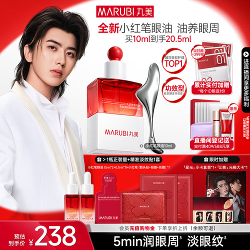 丸美胜肽小红笔眼油淡化眼干纹
