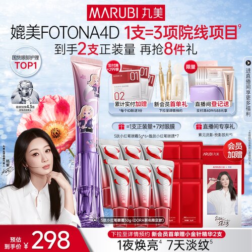 丸美胜肽小红笔眼霜紧致