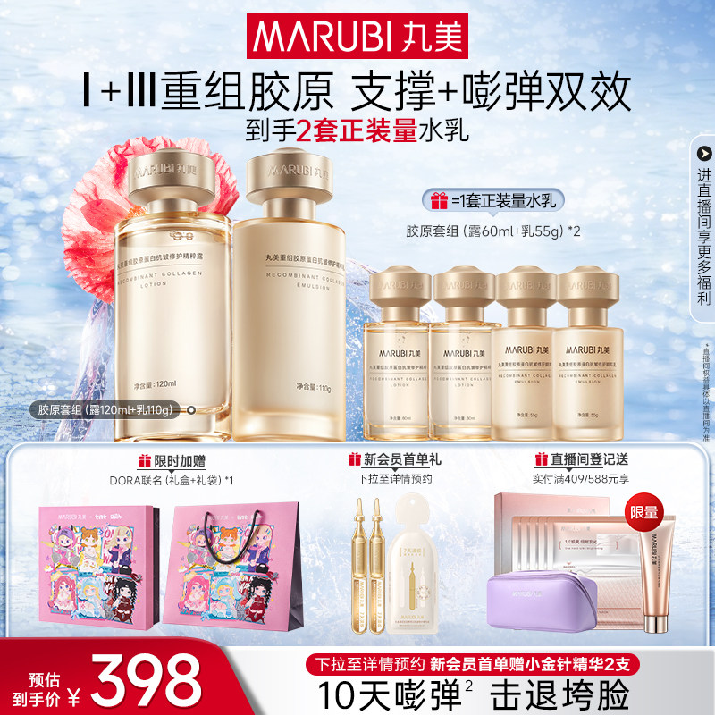 丸美小金针水乳套装全套护肤品重组胶原蛋白抗皱紧致保湿化妆品