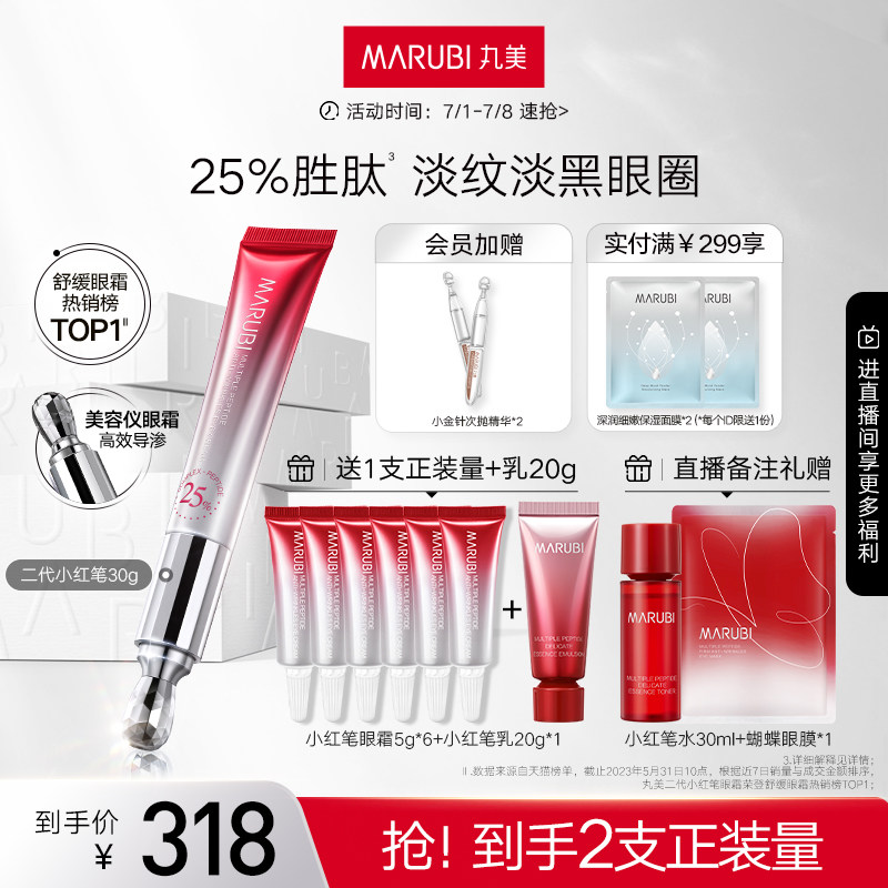 丸美二代小红笔眼霜淡化黑眼圈细纹抗初老紧致眼部官方旗舰店正品