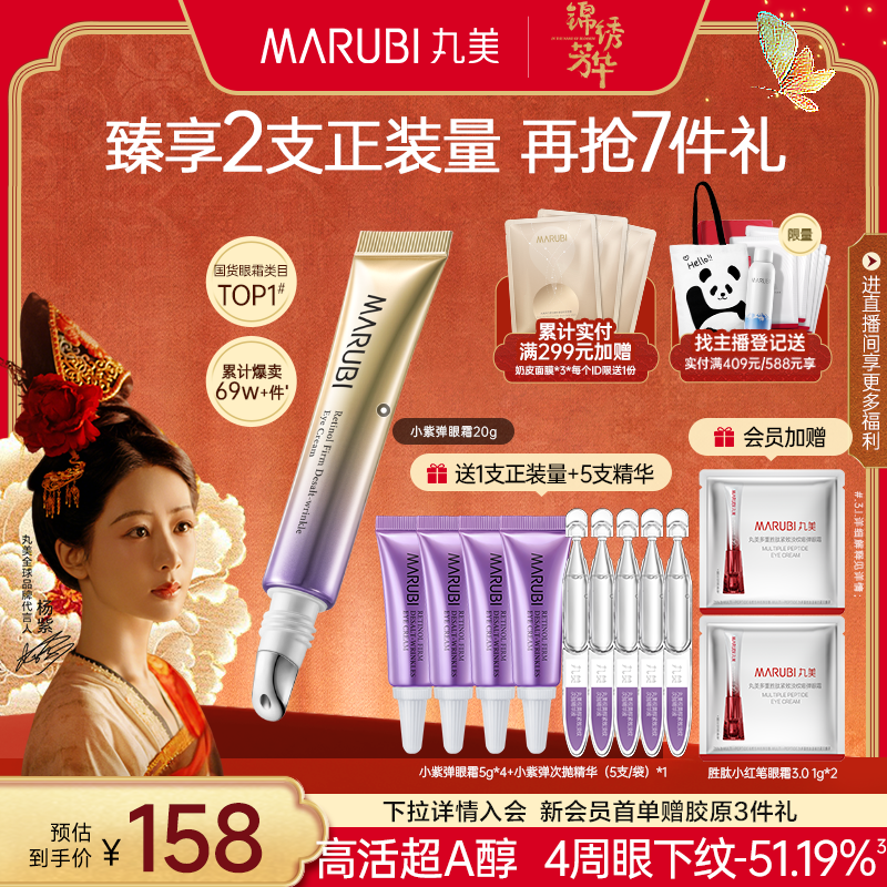 丸美小紫彈a醇眼霜抗皺緊致淡紋