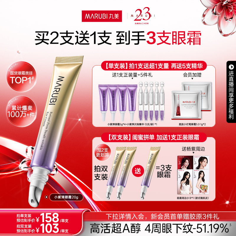 丸美小紫弹a醇眼霜视黄醇抗皱紧致淡化细纹熬夜提拉眼周带按摩头
