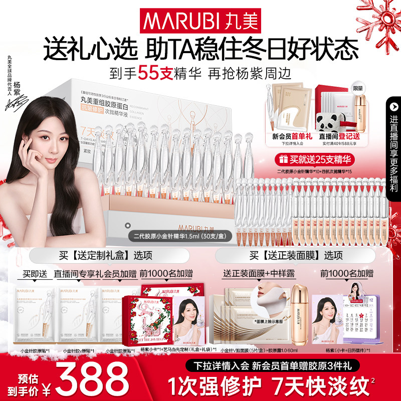 【新年礼物】丸美小金针次抛精华液紧致抗皱重组胶原蛋白修护淡纹