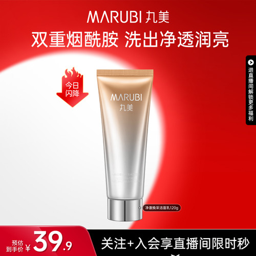 丸美白藜芦醇洁面乳温和氨基酸