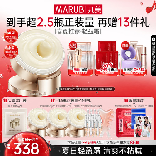 丸美胶原小金针面霜抗皱紧致保湿