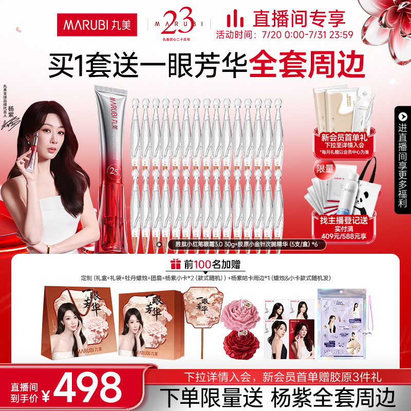 【杨紫同款】丸美胶原小金针次抛精华液胶原蛋白紧致抗皱淡纹