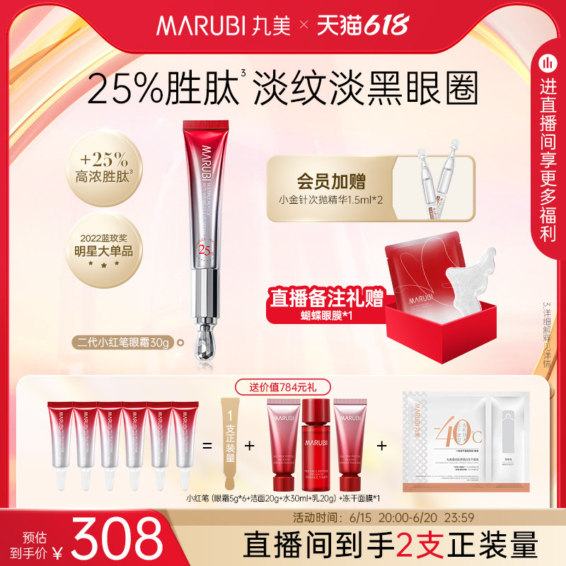 【618直播闪降】二代小红笔眼霜淡化黑眼圈紧致淡纹眼袋按摩