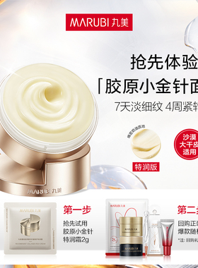 【U先入仓】丸美胶原小金针特润霜2g