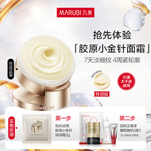 丸美胶原小金针特润霜2g U先入仓