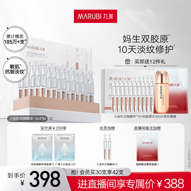 丸美小金针次抛精华修护敏感抗皱双抗淡纹屏障重组胶原蛋白精华液