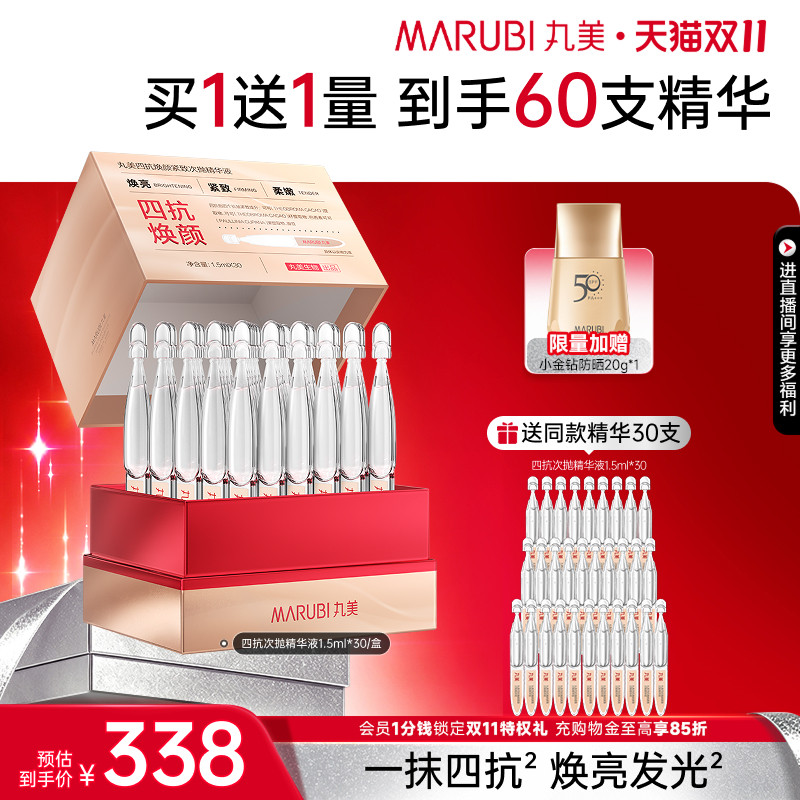 丸美四抗次抛精华液淡细纹紧致