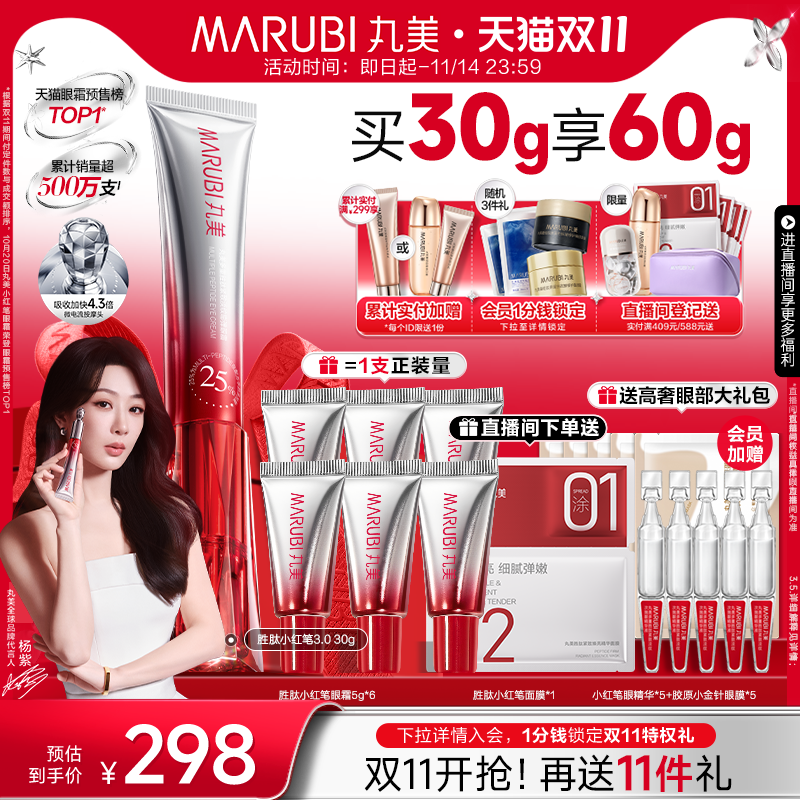 【红鹤同款】丸美小红笔眼霜胜肽淡化黑眼圈细纹提拉紧致带按摩头