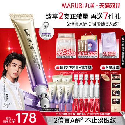 【双11抢购】丸美小紫弹A醇眼霜2.0抗皱温和淡化细纹视黄醇紧致