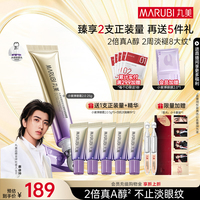 【中秋节礼物】丸美小紫弹A醇眼霜2.0抗皱温和淡化细纹视黄醇紧致
